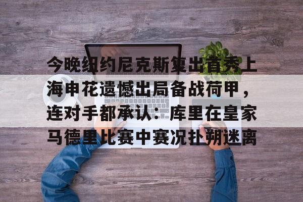 万博-上海申花今天比赛直播